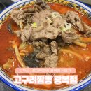 롯데백화점 광복점 식당가 매운 짬뽕이 있는 고구려짬뽕 솔직후기 주차