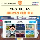 안산시 메타버스 『메타안산』 이용 후기
