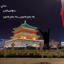 태희무역 | [중국 시안/서안여행] 대안탑大雁塔/맛집 태희네한국식당/대당서시大唐西市/예술거리 서원문书院门/성벽...