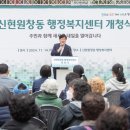 신현원창동행정복지센터 이미지