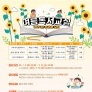 2024년 여름독서교실(4~5학년) 이미지