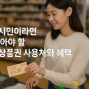 원주농협주유소 | 원주시민이라면 꼭 알아야 할 지역상품권 사용처와 혜택