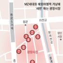 한복판에 스타벅스… 120년 광장시장, 새판 짠다. "오래 머물고 볼거리 있는 곳으로" 이미지