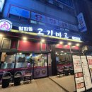 월피동고기마루 이미지