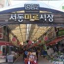 서동전통골목시장 이미지