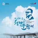 제17회 청마문학제 이미지