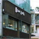 부채살규츠 너무 맛있었던 강남 점심 맛집 소문난 고베규카츠 서울강남점