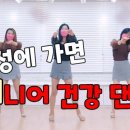 시니어댄스 (초급) 이미지