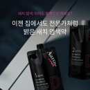 아론샵 상봉점 | 새치 염색약 추천 아론샵 실크 리페어 트리트먼트 크림 염색약 사용 후기