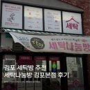 김포세탁 | [김포 세탁방 추천] 흰 티셔츠·셔츠 세탁 맡겼더니… 결과는? 세탁나눔방 김포본점 후기