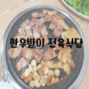 한우받이 정육식당 이미지