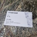 [경기/용인] 역북동 미용실 티티안헤어 인생 첫 헤어크리닉 받은 후기
