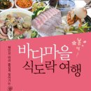바다회마을2 이미지