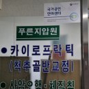 푸른지압원 이미지