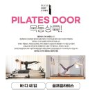 필라테스도어 - 강남구 선릉로148길 52-10 | 필라테스도어