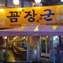 황가네숯불꼼장어 네이버블로그