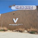 강릉 여행, 아이와 함께 아르떼 뮤지엄 강릉, 달토끼 특별전