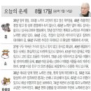 📛오늘의운세8월17일(토요일) 이미지