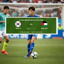 중원인터내셔널 | 2024년 11월 19일 팔레스타인 대한민국 중계 무료 심판 해설 위원 월드컵 예선 중계진 ott 시청 방법