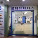 올웨더테니스