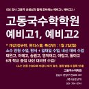 고동국수학학원