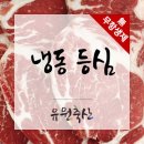 유원축산 네이버블로그