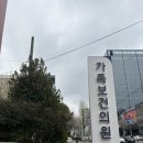 광복회 부산광역시 수영구지회 | [32w] 부산 가족보건의원 무료 백일해 주사 A-Z 💉사하구보건소 추천서, 증상, 주의사항