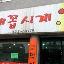 배꼽시계 이미지