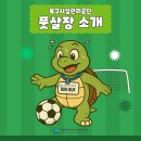 각화1교 하부생활체육공간 풋살장 | ⚽북구에서 즐기는 짜릿한 한 판! 북구시설관리공단 풋살장 안내