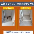 세븐일레븐울산우정혁신LH점 | 울산 우정혁신 LH 부분 리모델링 청소