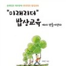 선한밥상 이미지