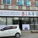 오봉집수완장덕점 이미지