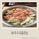 운정 맛집 파주수국길손님 명란솥밥 후기