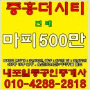 내포중흥더시티아파트전매/305동10층/84/마피5백/급매/파워센터 - 내포박사(041-634-4959)-번호:80985 이미지