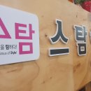 스탐헤어 Daum카페