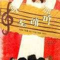 도레미 음악사 이미지