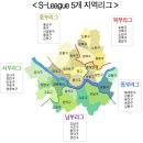 [필독]서울 S-League 대회요강및 대회규정 이미지