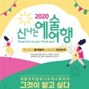 2020 신나는 예술여행! 세종국악심포니오케스트라의 &#34;그것이 알고 싶다&#34; (김포 고촌도서관) 이미지