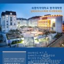 숙명여자대학교 원격대학원 이미지