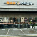옥수수주먹고기 이미지