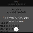 23.9.11 이홍섭회장 장모상 서울대장례식장 이미지