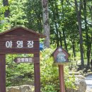 국립황정산자연휴양림캠핑장 이미지