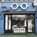 시우네 안경가게 이미지