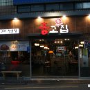 홍고기집 - 동래구 사직북로13번길 7 | 홍고기집