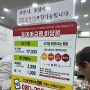 포미아구찜하당점