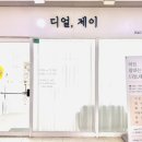 디얼제이