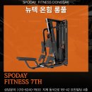 스포데이 휘트니스 이미지