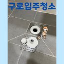 개봉동현대(아) | 구로구 개봉동 현대홈타운 입주청소 후기 41평 구축 방4 구간별 정리 사례