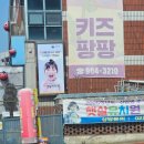 키즈팡팡 | 쌍문초 키즈카페 키즈팡팡 후기 │ 가성비 좋은 실내 키즈카페 아이랑 놀기 좋은 곳