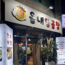 읍내양곱창